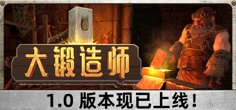 大锻造师（Medieval Crafter Blacksmith）v1.0 TENOKE中文版